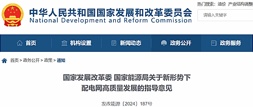 National Development and Reform Commission, National Energy Administration issued guidelines!