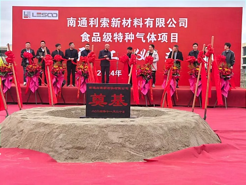 With a total investment of 140 million yuan, 26,000 tons of food-grade special gas projects began construction